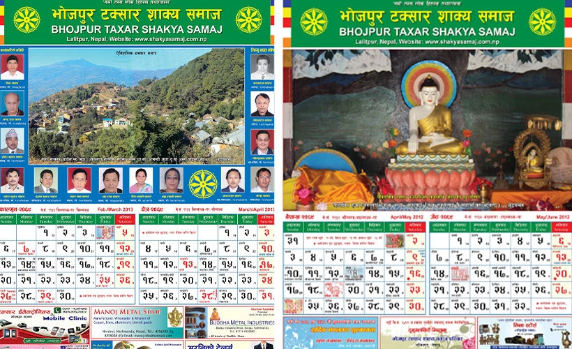 वार्षिक क्यालेन्डर प्रकाशन